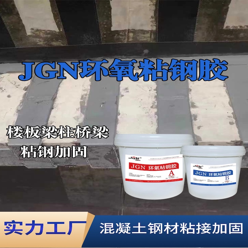 高台JGN环氧粘钢胶