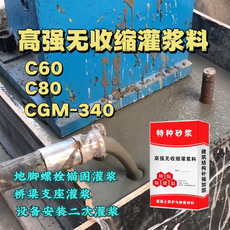 高台灌浆料施工需要振捣吗？